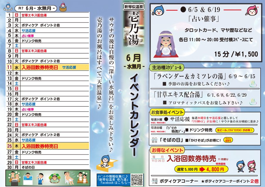 壱乃湯イベントカレンダー