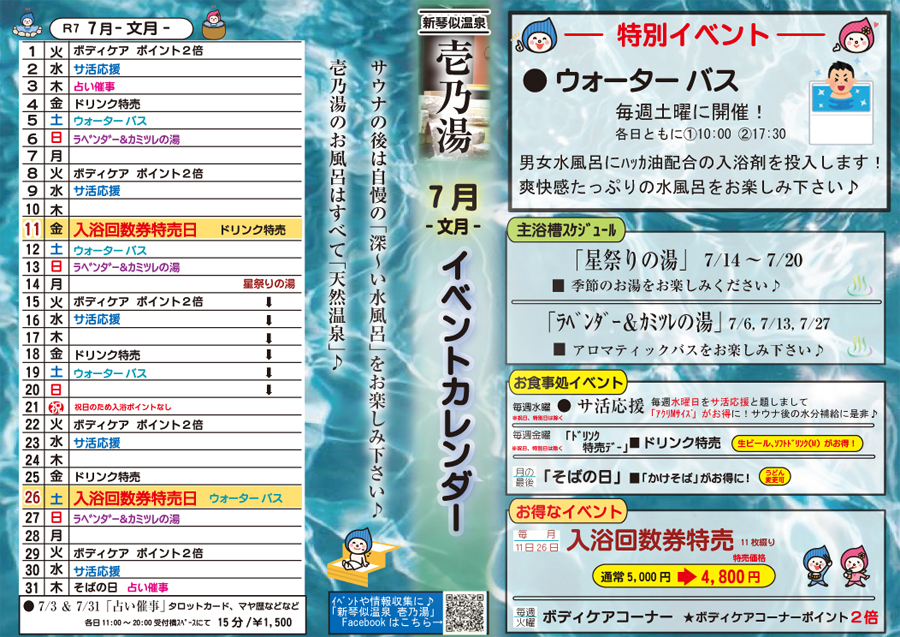 壱乃湯イベントカレンダー