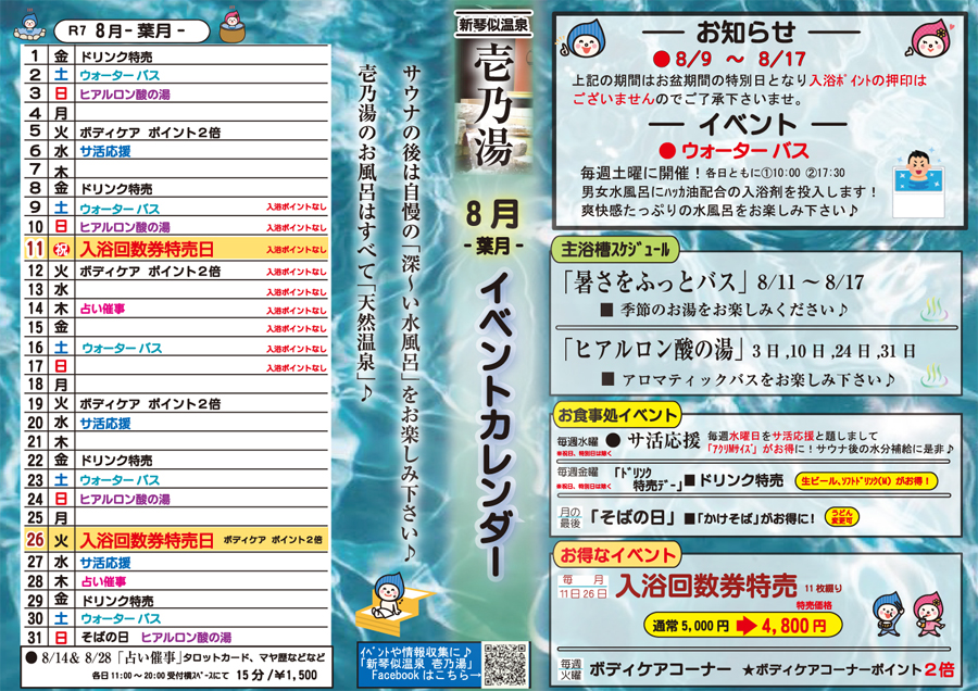 壱乃湯イベントカレンダー