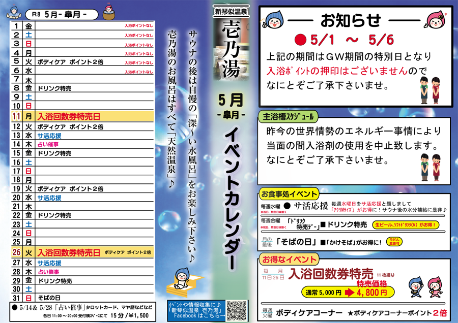 壱乃湯イベントカレンダー