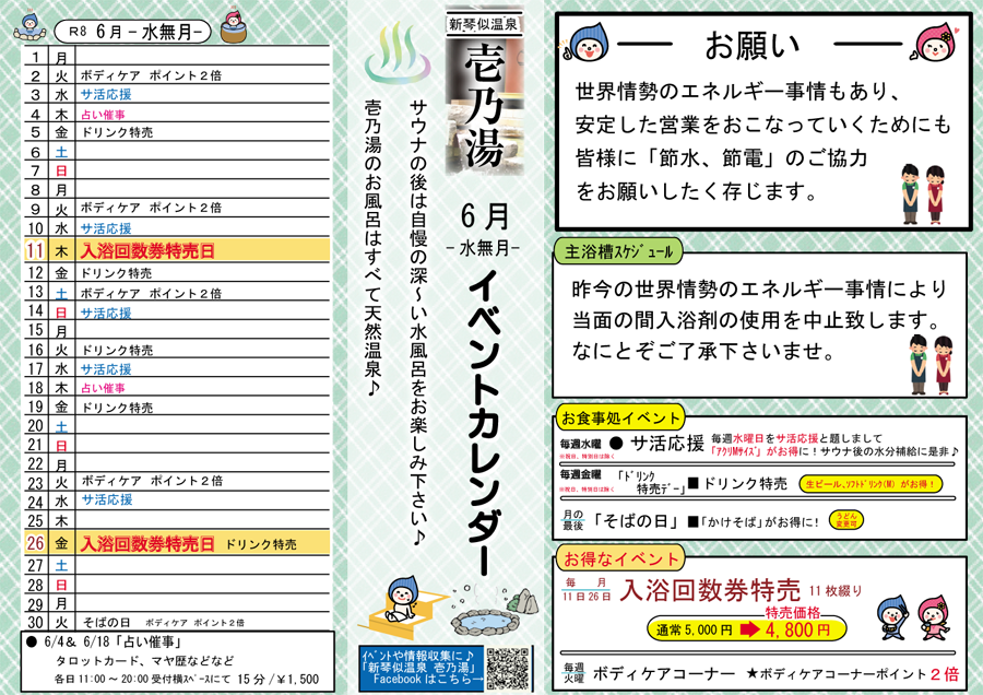 壱乃湯イベントカレンダー