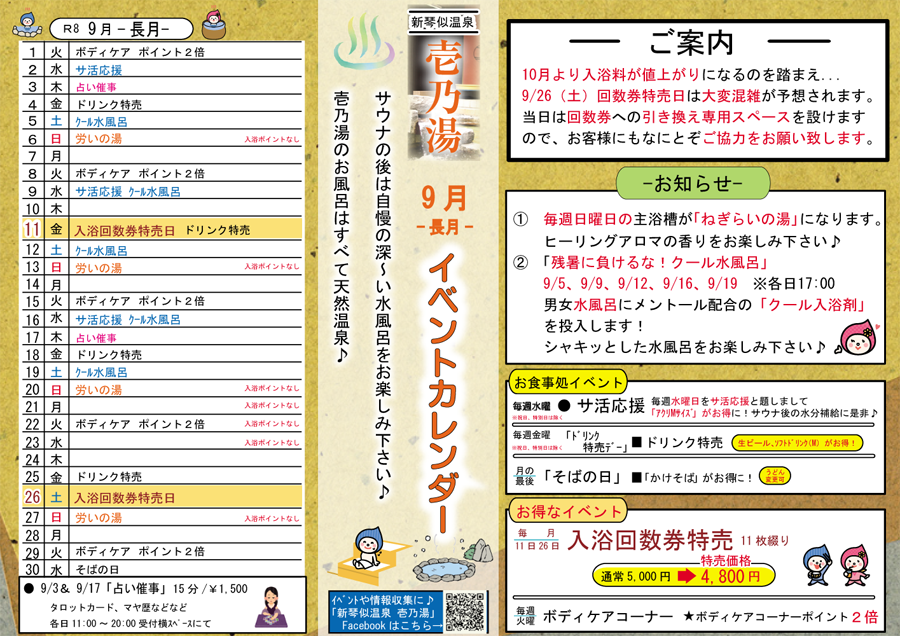 壱乃湯イベントカレンダー