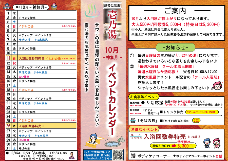 壱乃湯イベントカレンダー
