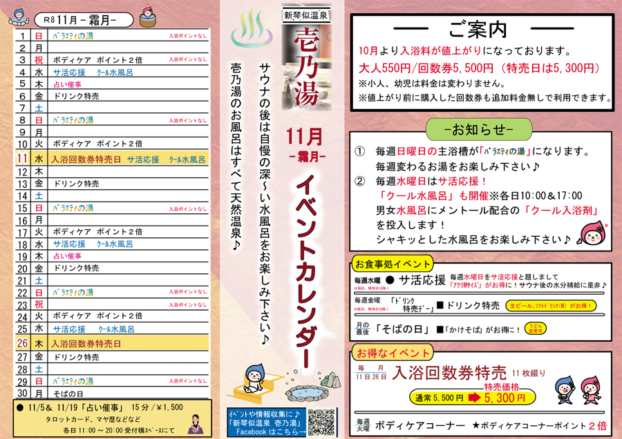 壱乃湯イベントカレンダー