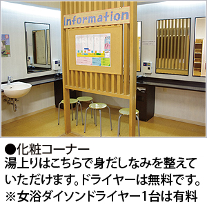 化粧コーナー