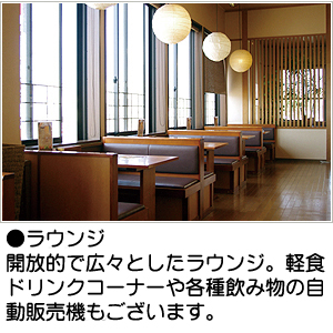 ラウンジ