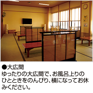 大広間